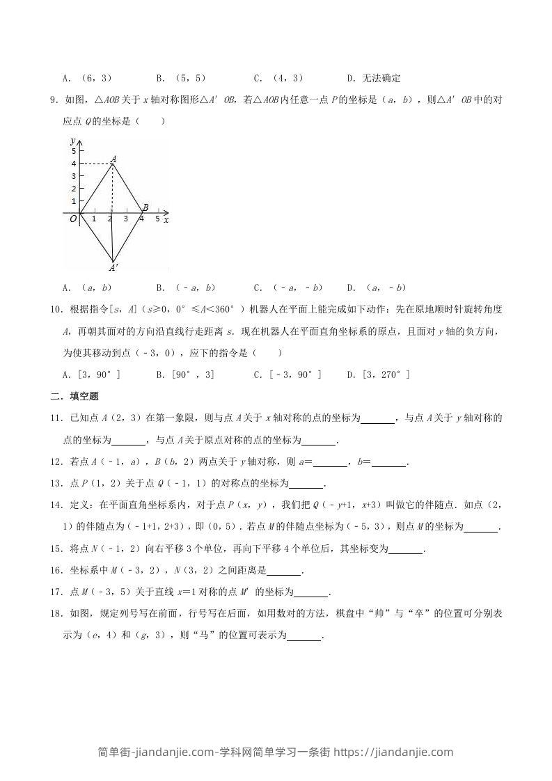 图片[2]-2020-2021学年湘教版八年级数学下册第3章图形与坐标单元测试题及答案(Word版)-简单街-jiandanjie.com