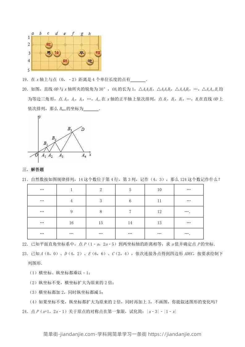 图片[3]-2020-2021学年湘教版八年级数学下册第3章图形与坐标单元测试题及答案(Word版)-简单街-jiandanjie.com