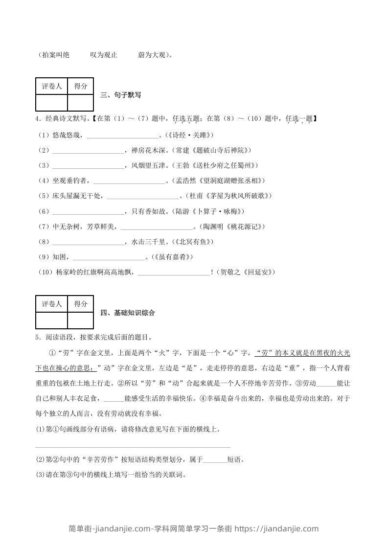 图片[2]-2020-2021学年陕西省榆林市府谷县八年级下学期期末语文试题及答案(Word版)-简单街-jiandanjie.com