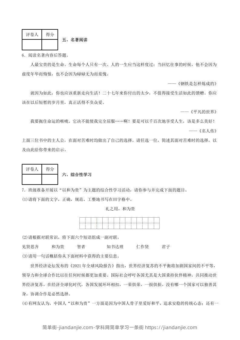 图片[3]-2020-2021学年陕西省榆林市府谷县八年级下学期期末语文试题及答案(Word版)-简单街-jiandanjie.com