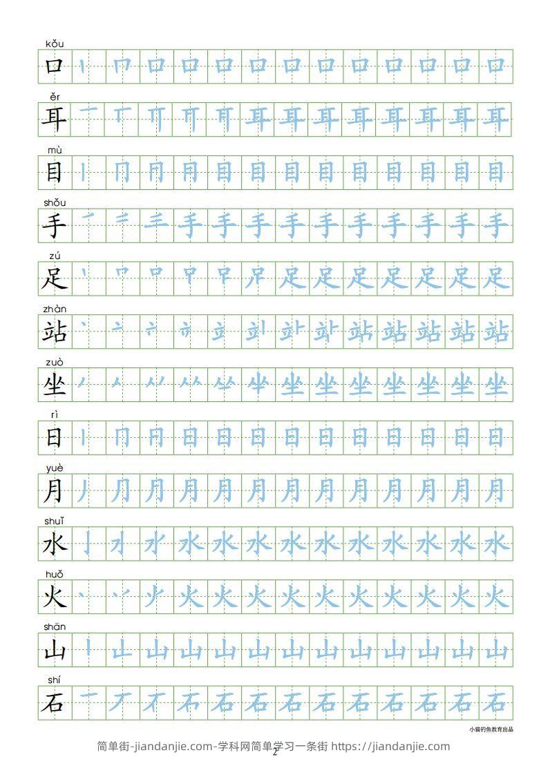 图片[2]-一年级语文上册【识字表300字同步字帖】（24页）PDF（部编版）-简单街-jiandanjie.com