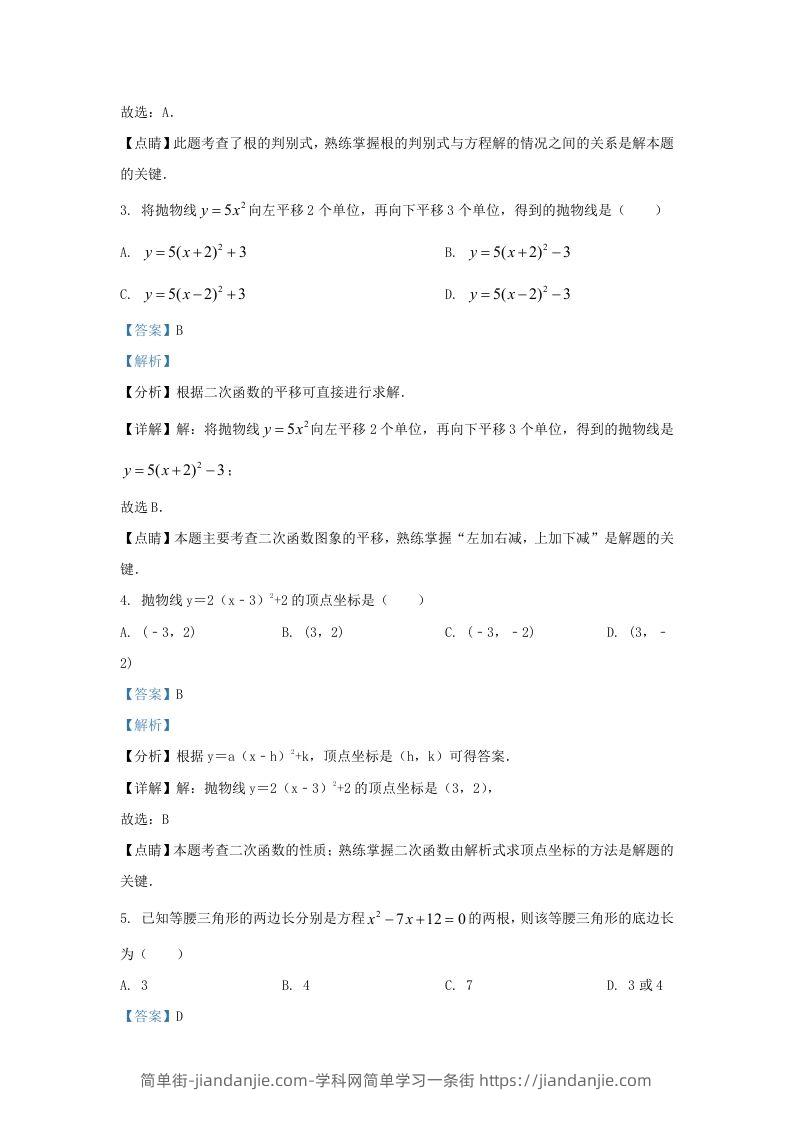 图片[2]-2023-2024学年福建省上杭县九年级上学期数学月考试题及答案(Word版)-简单街-jiandanjie.com