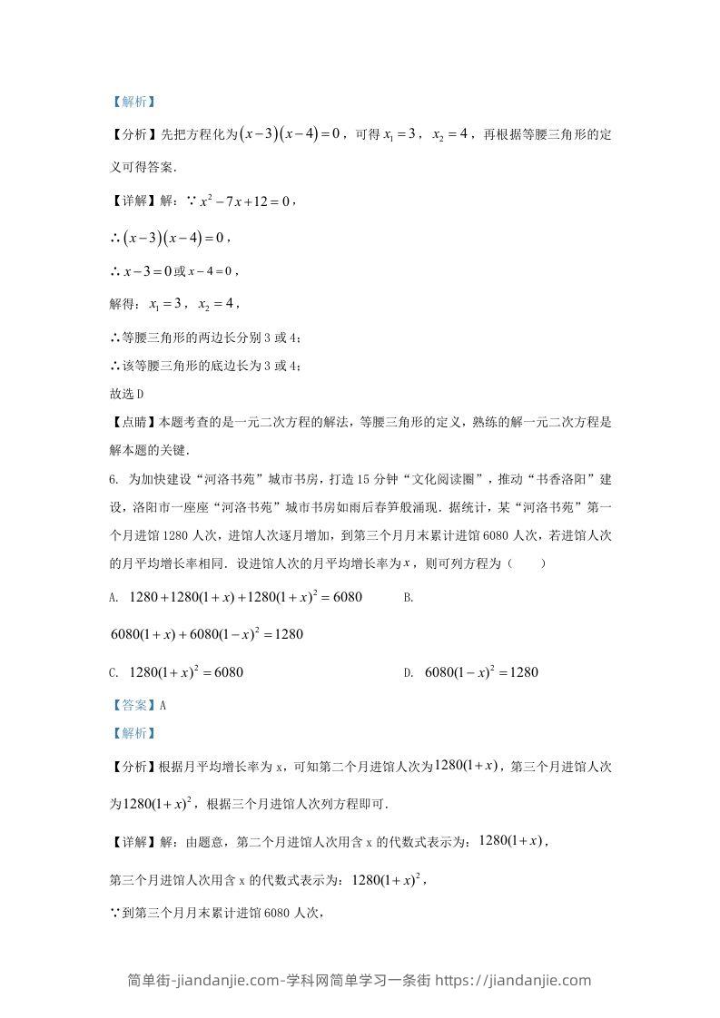 图片[3]-2023-2024学年福建省上杭县九年级上学期数学月考试题及答案(Word版)-简单街-jiandanjie.com