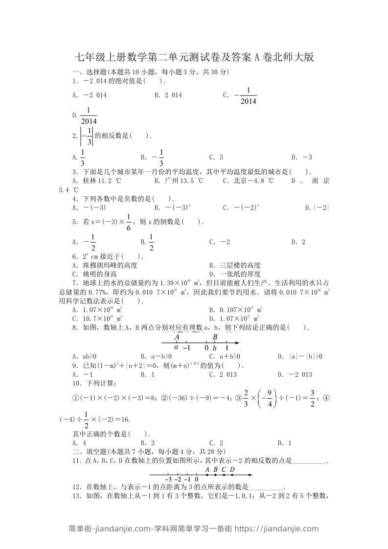 图片[1]-七年级上册数学第二单元测试卷及答案A卷北师大版(Word版)-简单街-jiandanjie.com