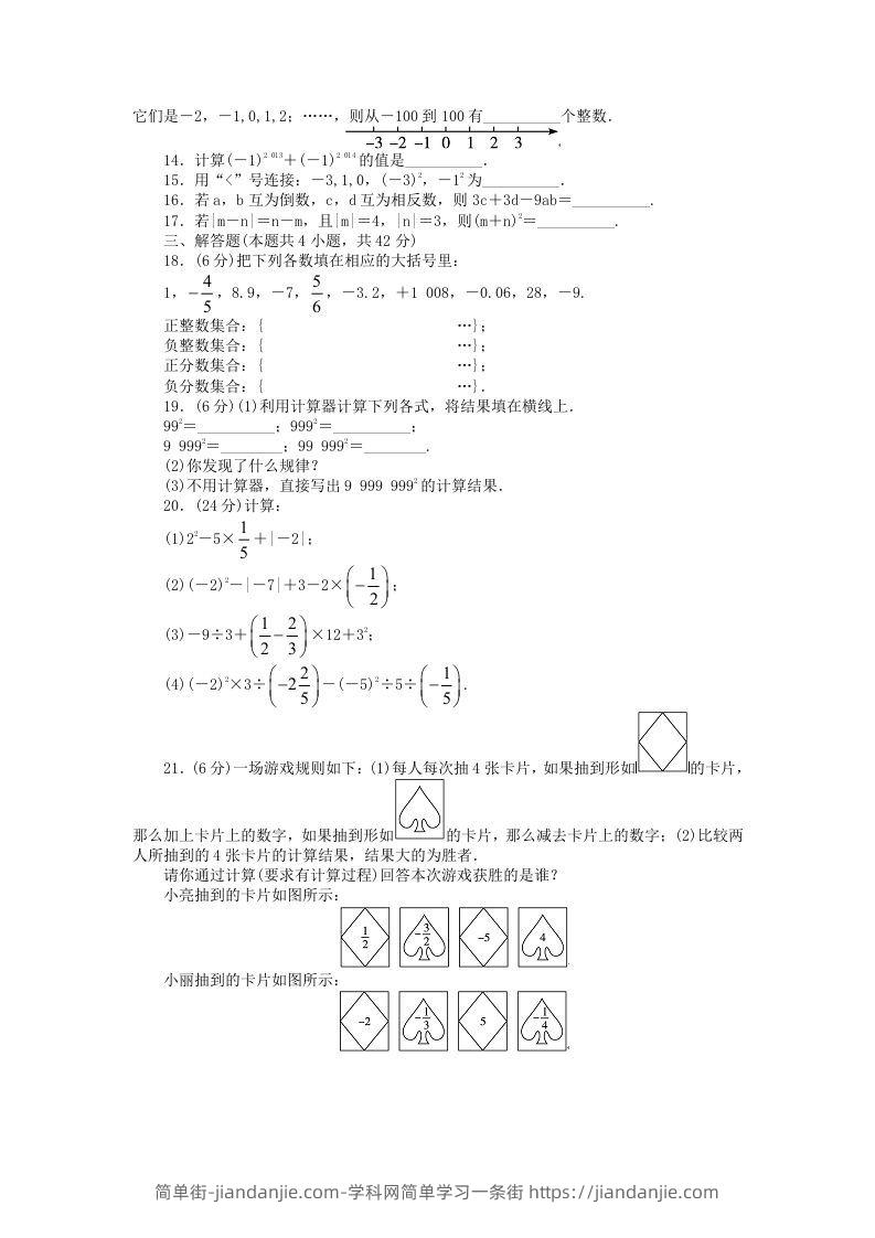 图片[2]-七年级上册数学第二单元测试卷及答案A卷北师大版(Word版)-简单街-jiandanjie.com