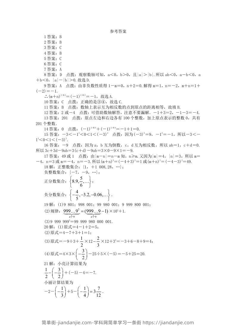 图片[3]-七年级上册数学第二单元测试卷及答案A卷北师大版(Word版)-简单街-jiandanjie.com