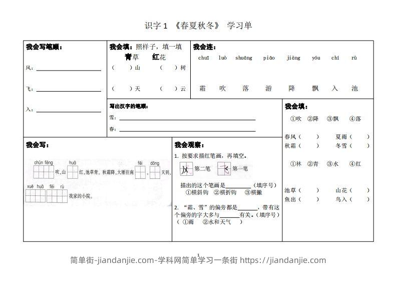 图片[1]-一年级下册同步学习单-简单街-jiandanjie.com