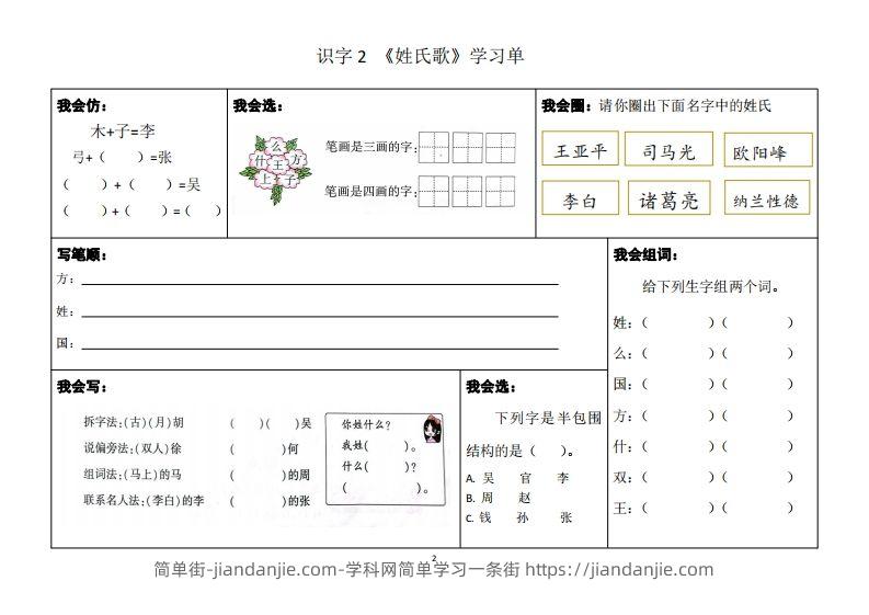 图片[2]-一年级下册同步学习单-简单街-jiandanjie.com