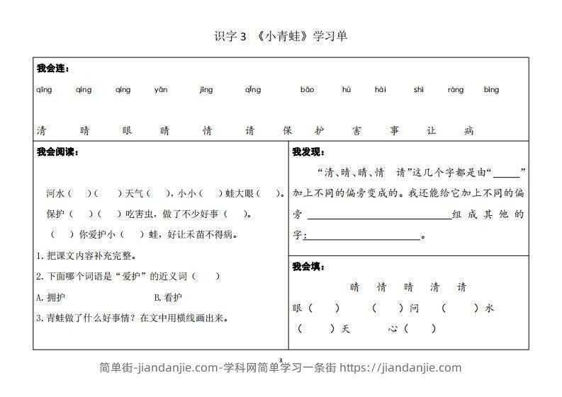 图片[3]-一年级下册同步学习单-简单街-jiandanjie.com