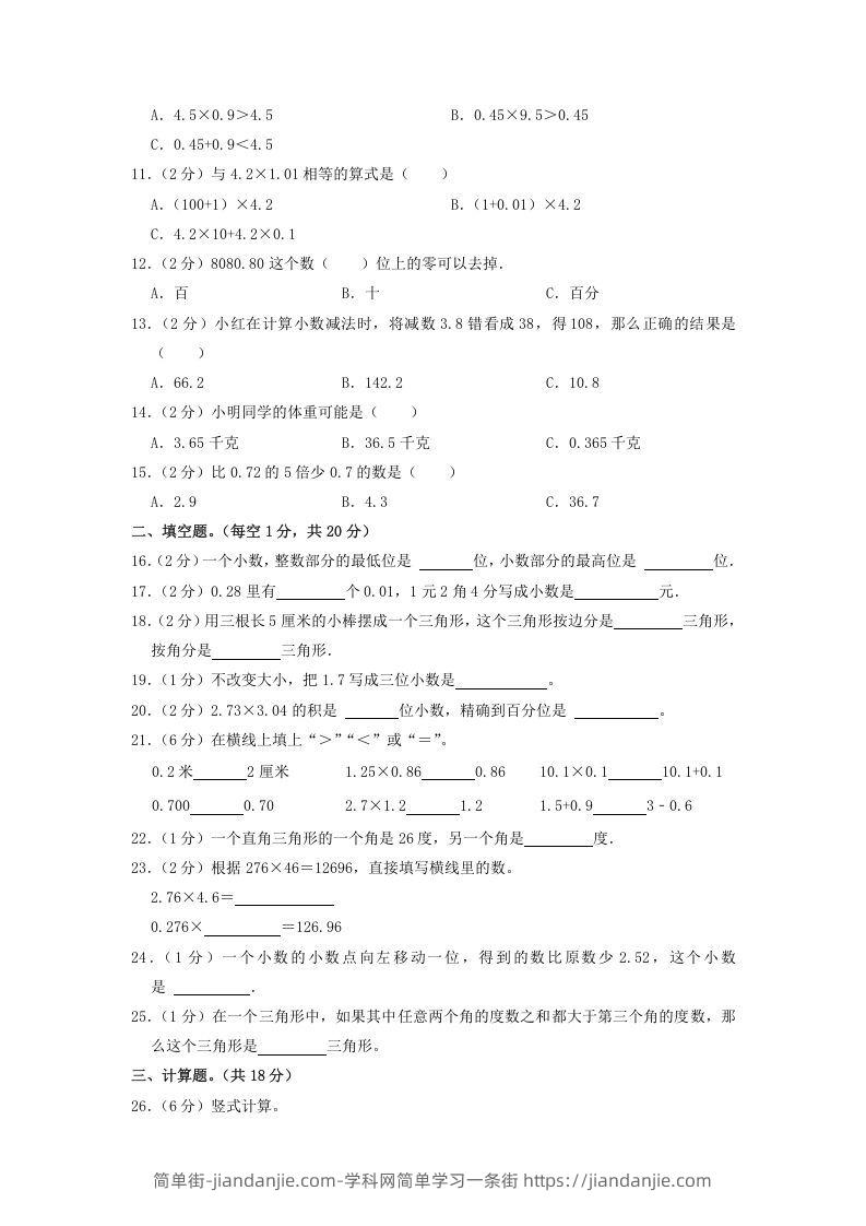 图片[2]-2019-2020学年广东省深圳市龙岗区四年级下学期期中数学真题及答案(Word版)-简单街-jiandanjie.com