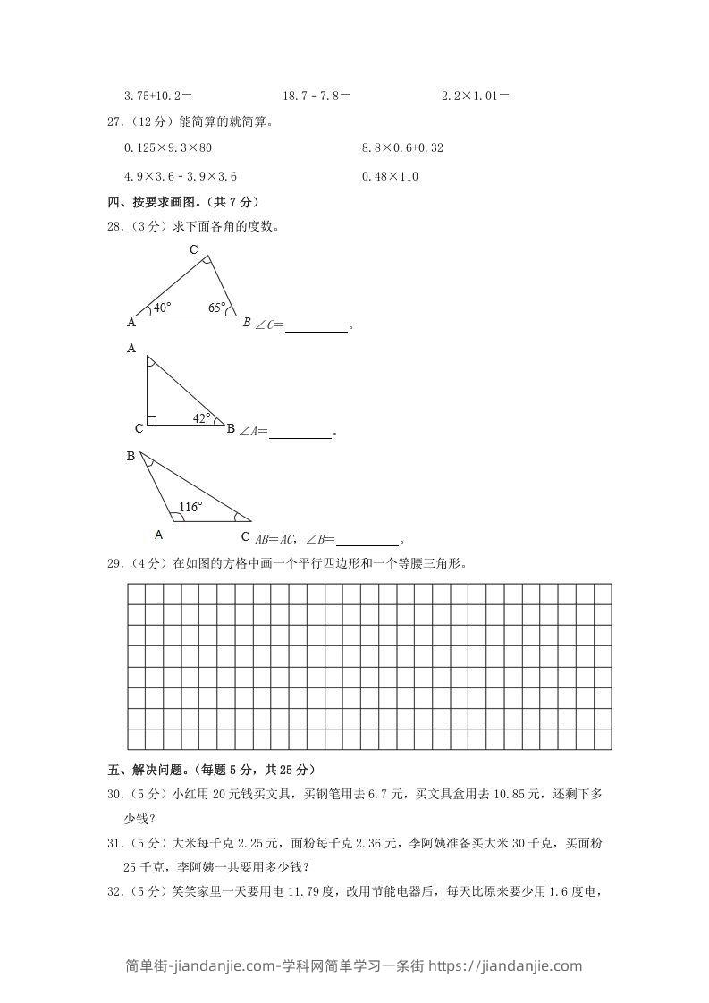 图片[3]-2019-2020学年广东省深圳市龙岗区四年级下学期期中数学真题及答案(Word版)-简单街-jiandanjie.com