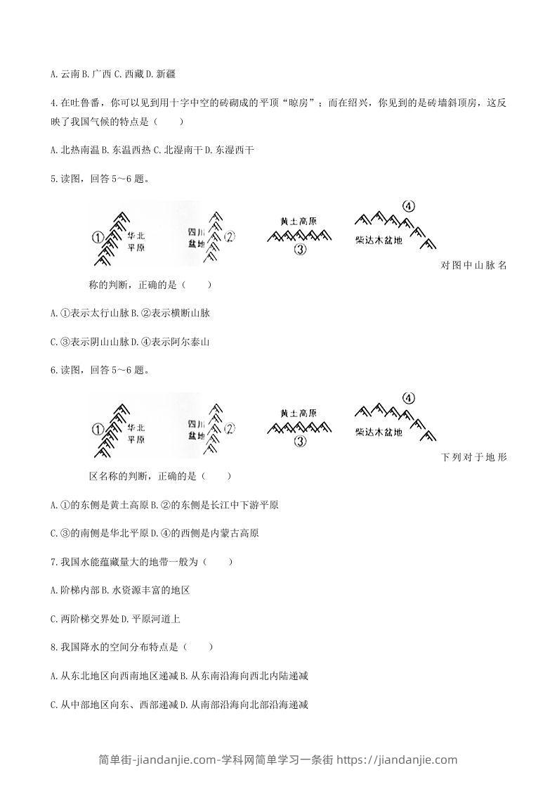 图片[2]-2020-2021学年辽宁省铁岭市西丰县八年级上学期期末地理试题及答案(Word版)-简单街-jiandanjie.com