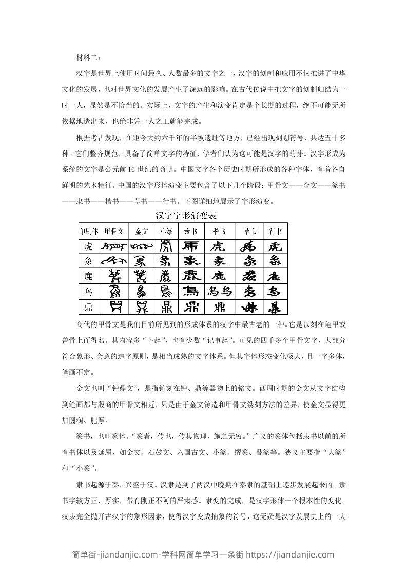 图片[2]-2022-2023学年河北省沧州市高三上学期12月月考语文试题及答案(Word版)-简单街-jiandanjie.com