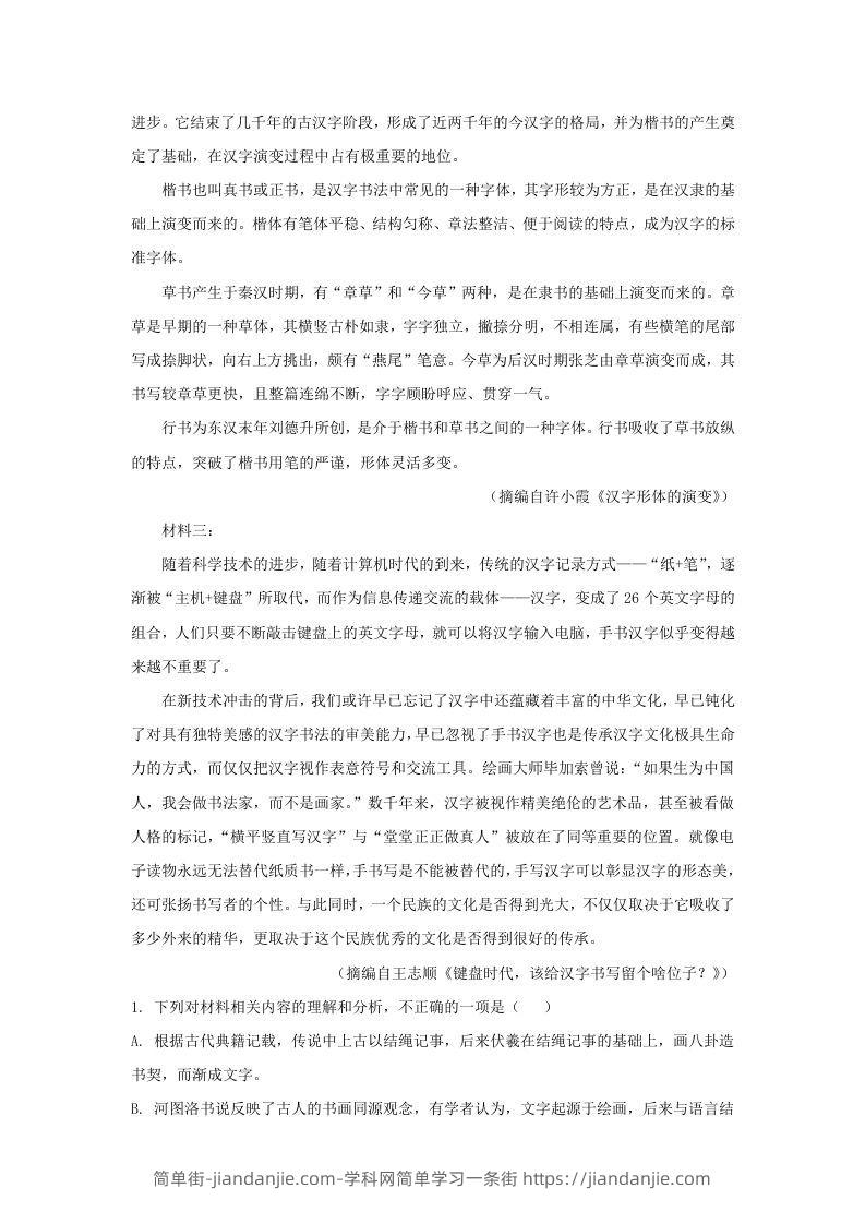 图片[3]-2022-2023学年河北省沧州市高三上学期12月月考语文试题及答案(Word版)-简单街-jiandanjie.com