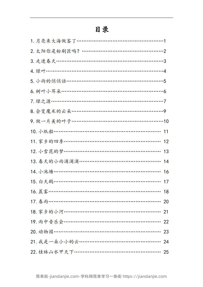 图片[2]-每日晨读全共58页（1-6年级）(2)二年级语文下册-简单街-jiandanjie.com