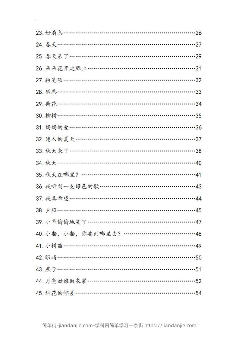 图片[3]-每日晨读全共58页（1-6年级）(2)二年级语文下册-简单街-jiandanjie.com