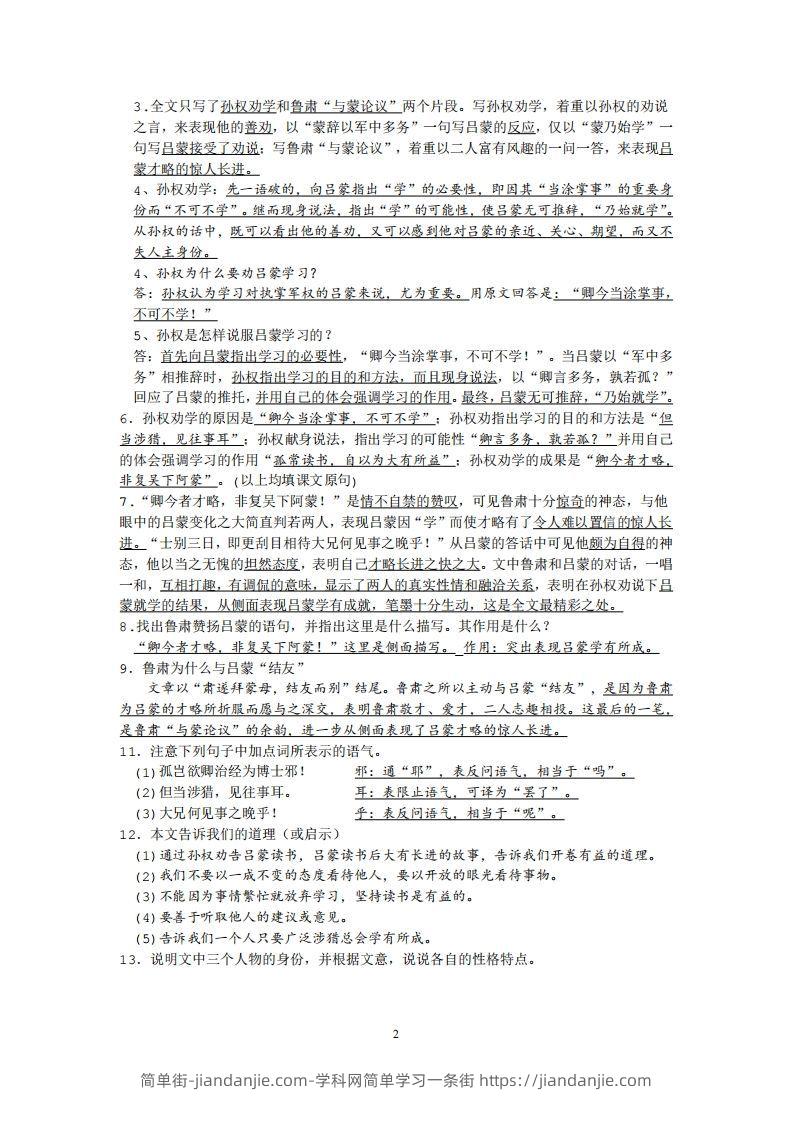 图片[2]-部编人教版七年级下册语文课内文言文、古诗词知识点梳理-简单街-jiandanjie.com