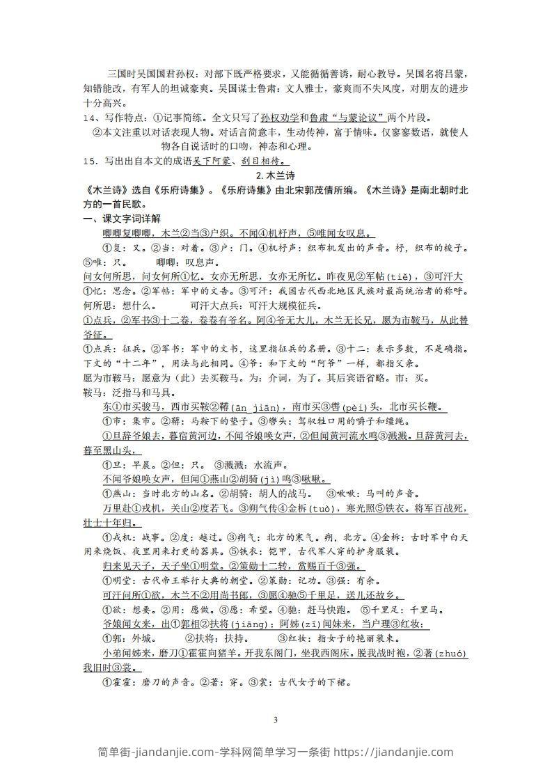 图片[3]-部编人教版七年级下册语文课内文言文、古诗词知识点梳理-简单街-jiandanjie.com