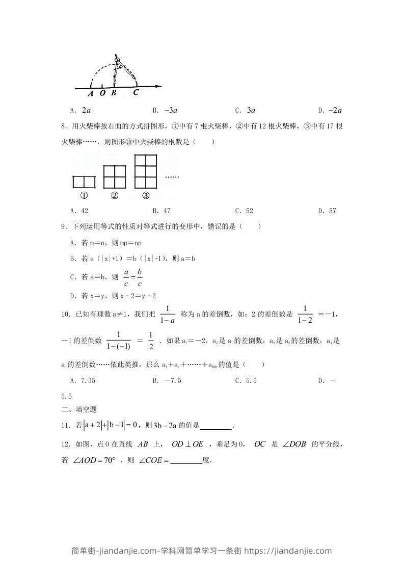 图片[2]-2023-2024学年七年级上册数学期末试卷及答案北师大版(Word版)-简单街-jiandanjie.com