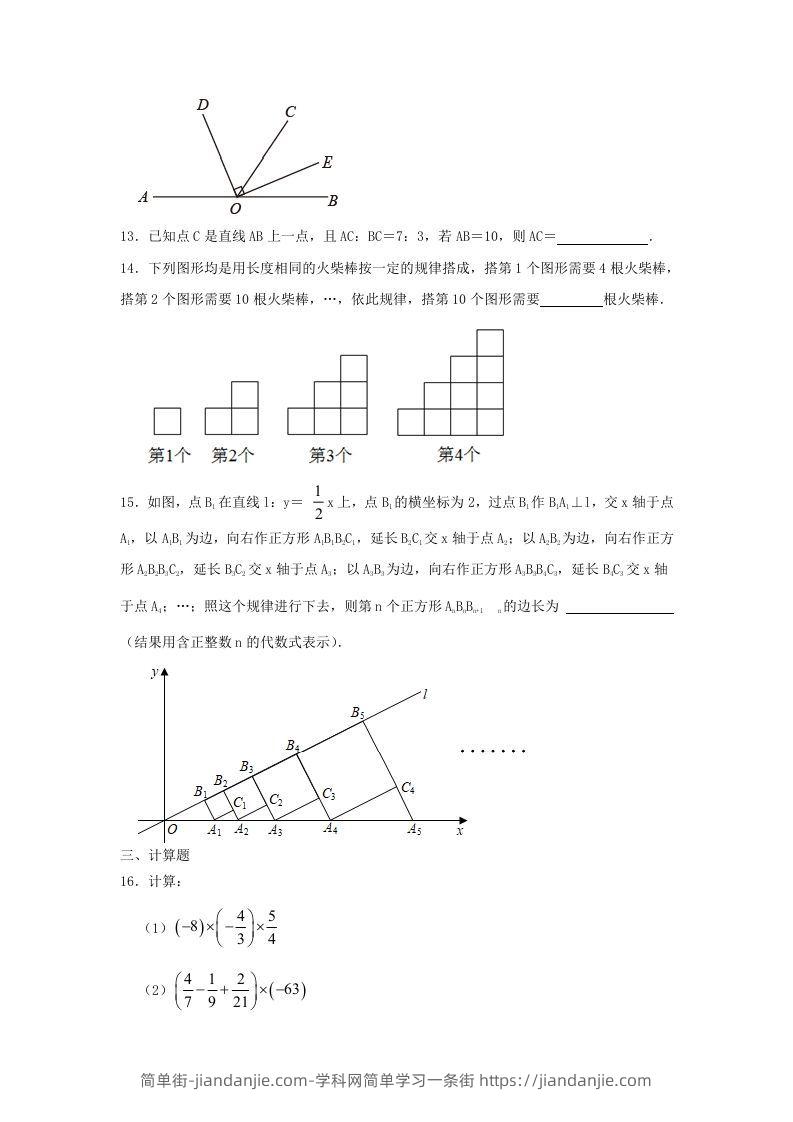 图片[3]-2023-2024学年七年级上册数学期末试卷及答案北师大版(Word版)-简单街-jiandanjie.com