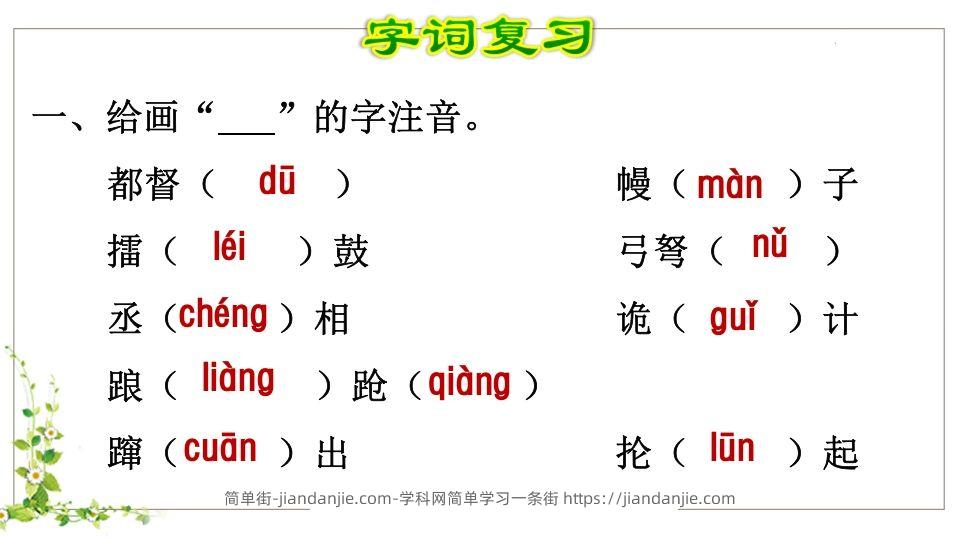 图片[2]-五年级语文下册第2单元知识点课件（部编版）-简单街-jiandanjie.com