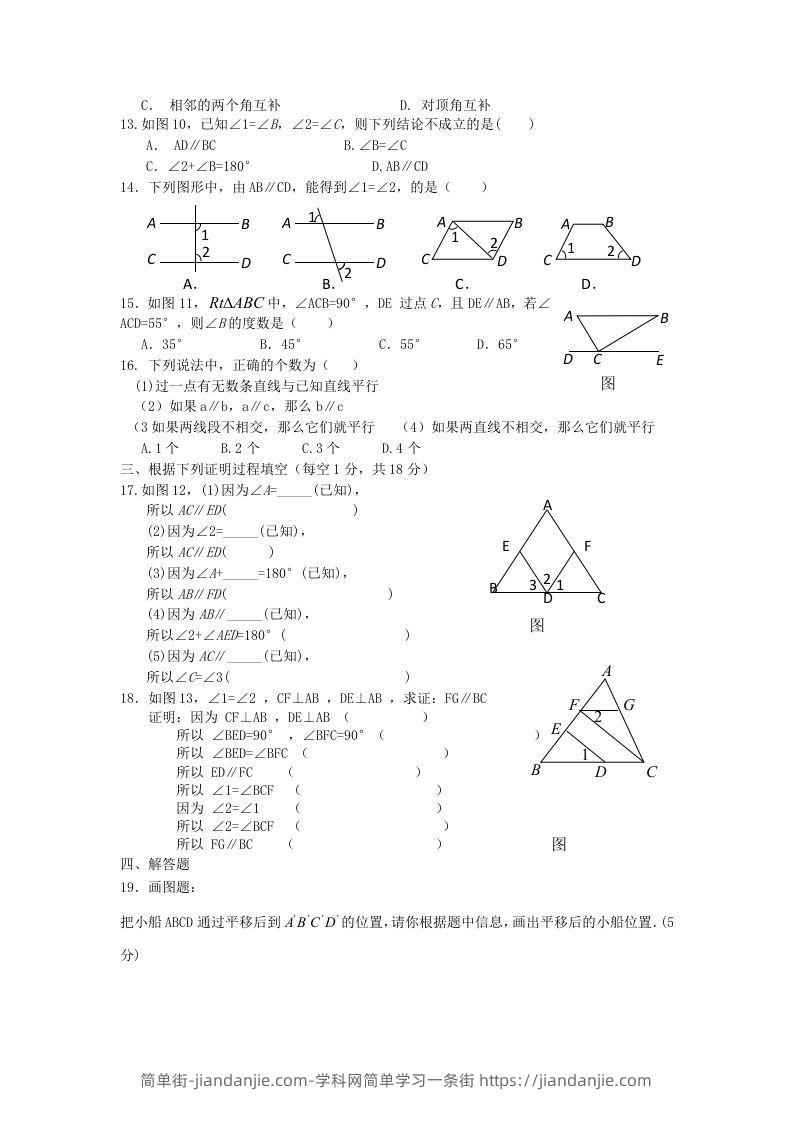 图片[2]-七年级下册数学第五章试卷及答案新人教版(Word版)-简单街-jiandanjie.com