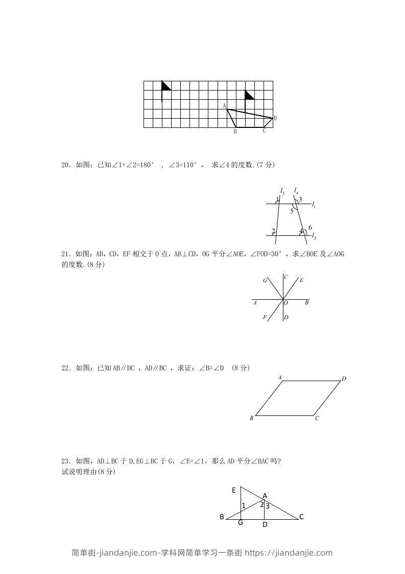 图片[3]-七年级下册数学第五章试卷及答案新人教版(Word版)-简单街-jiandanjie.com