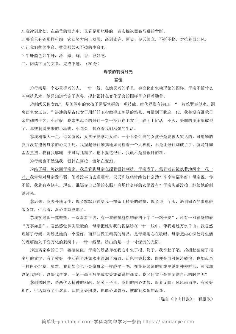 图片[2]-2021-2022学年部编版八年级语文上册第四单元测试卷A卷及答案(Word版)-简单街-jiandanjie.com