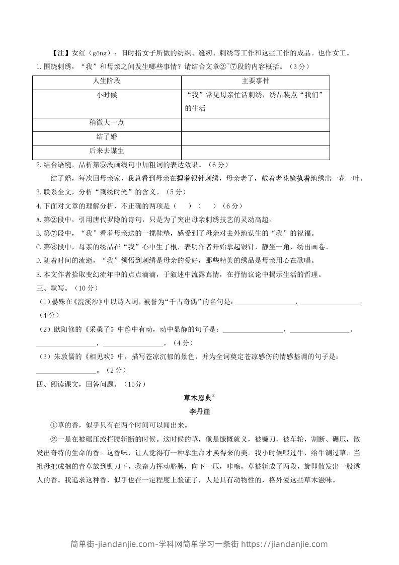 图片[3]-2021-2022学年部编版八年级语文上册第四单元测试卷A卷及答案(Word版)-简单街-jiandanjie.com