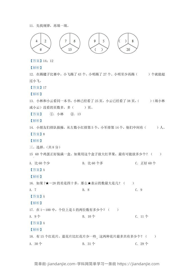 图片[3]-2020-2021学年江苏省苏州市常熟市一年级下册数学期末试题及答案(Word版)-简单街-jiandanjie.com