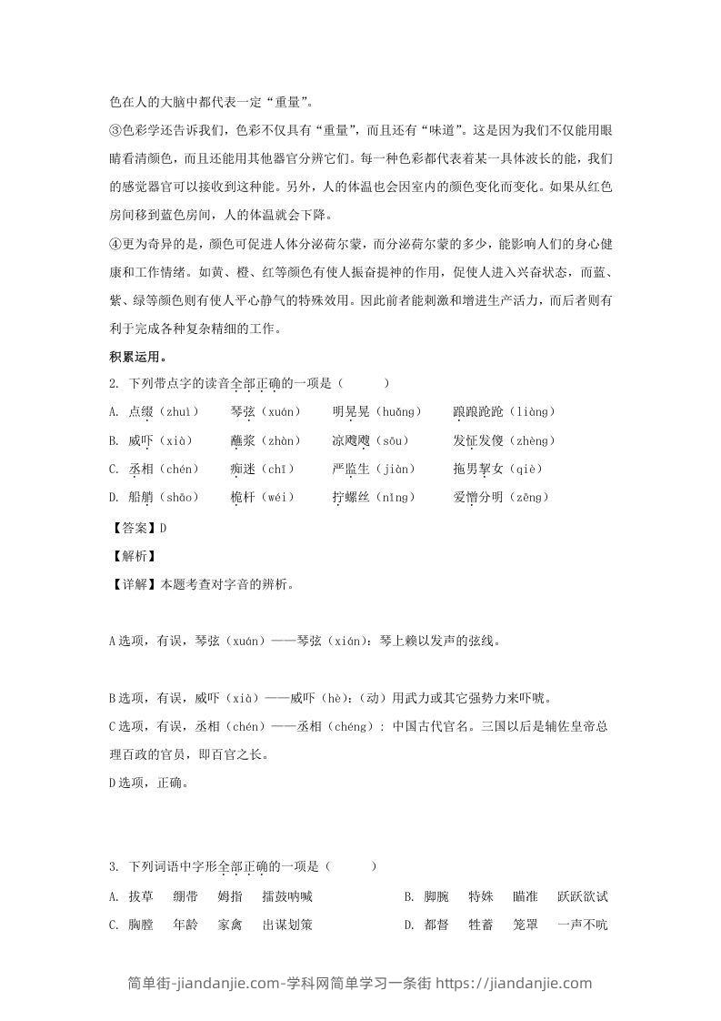 图片[2]-2020-2021学年江苏扬州高邮市五年级下册语文期末试卷及答案(Word版)-简单街-jiandanjie.com