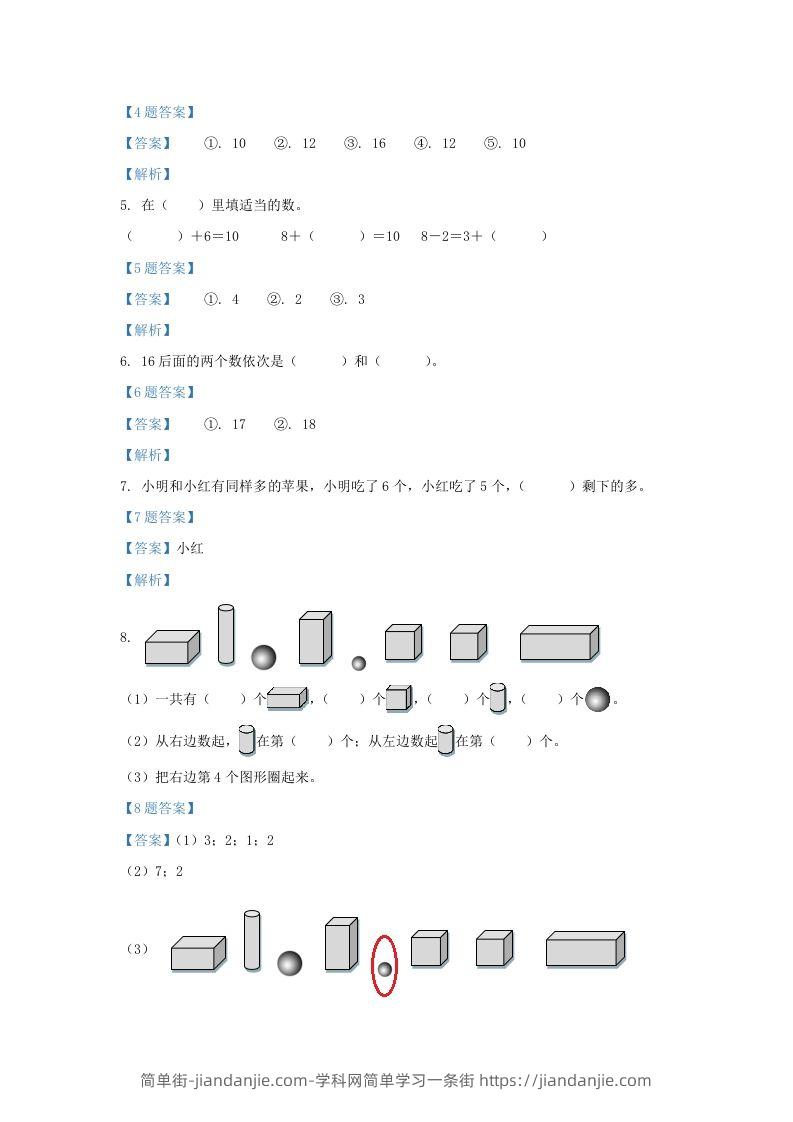 图片[2]-2021-2022学年江苏省淮安市洪泽区一年级上册数学期末试题及答案(Word版)-简单街-jiandanjie.com