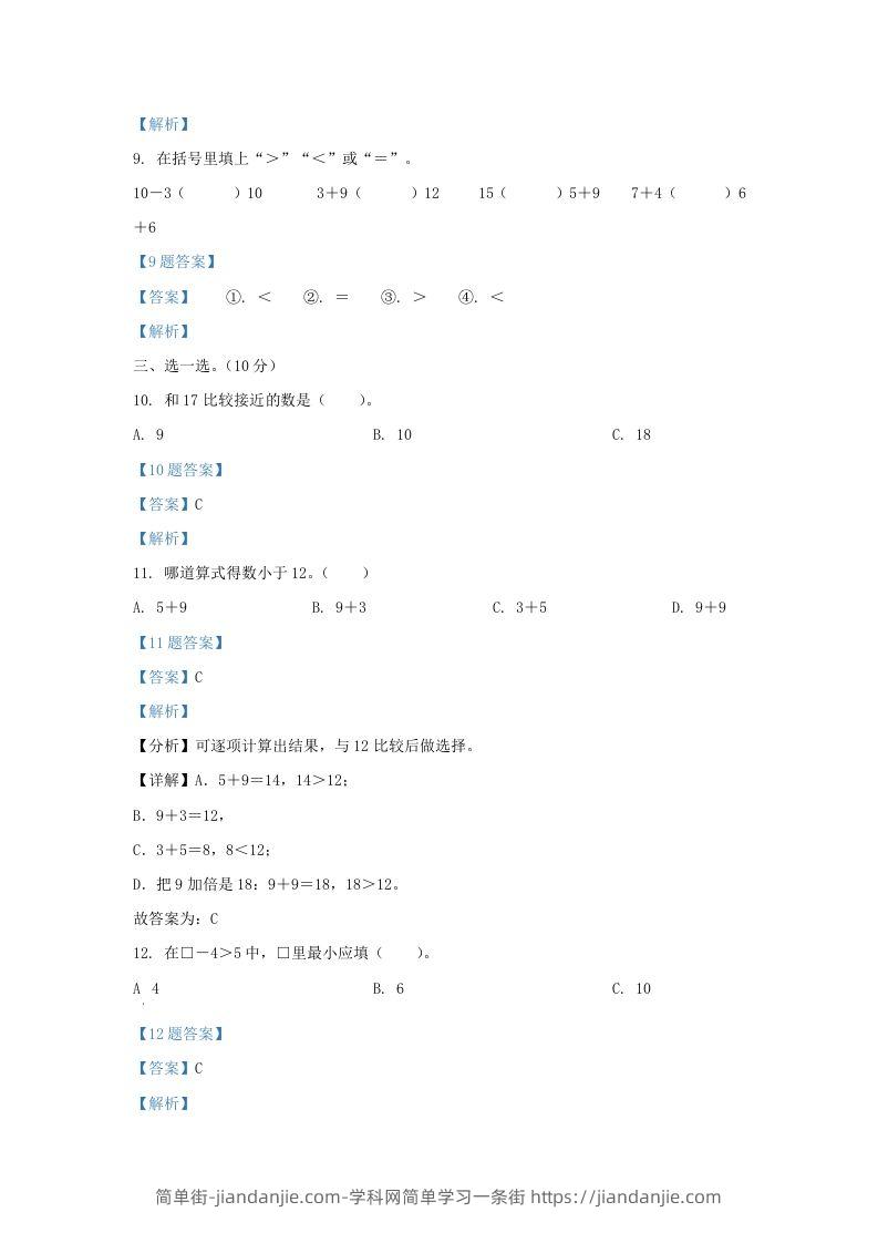 图片[3]-2021-2022学年江苏省淮安市洪泽区一年级上册数学期末试题及答案(Word版)-简单街-jiandanjie.com