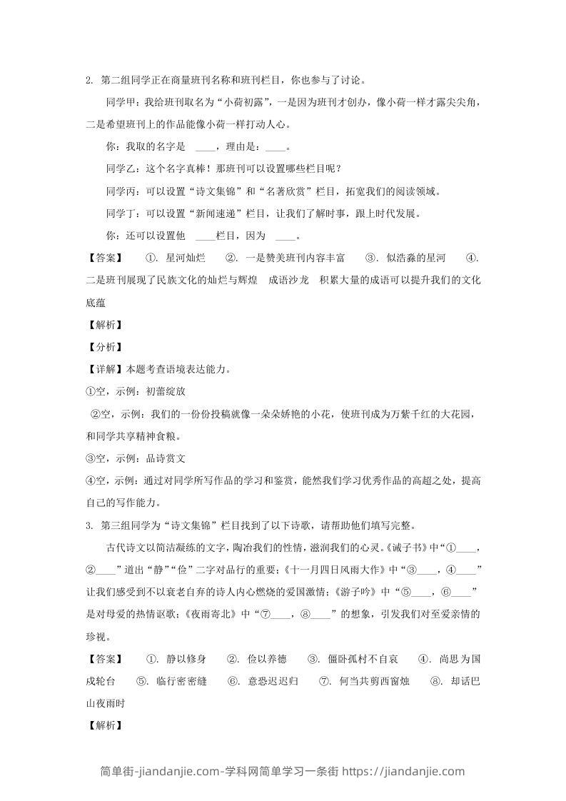 图片[2]-2023-2024学年江苏南京玄武区七年级上册语文期末试卷及答案(Word版)-简单街-jiandanjie.com