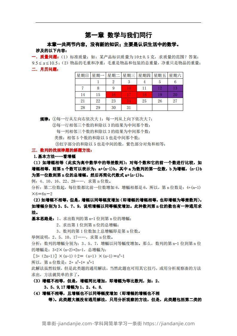 图片[1]-2.苏科版数学七年级上册知识点总结(1)-简单街-jiandanjie.com