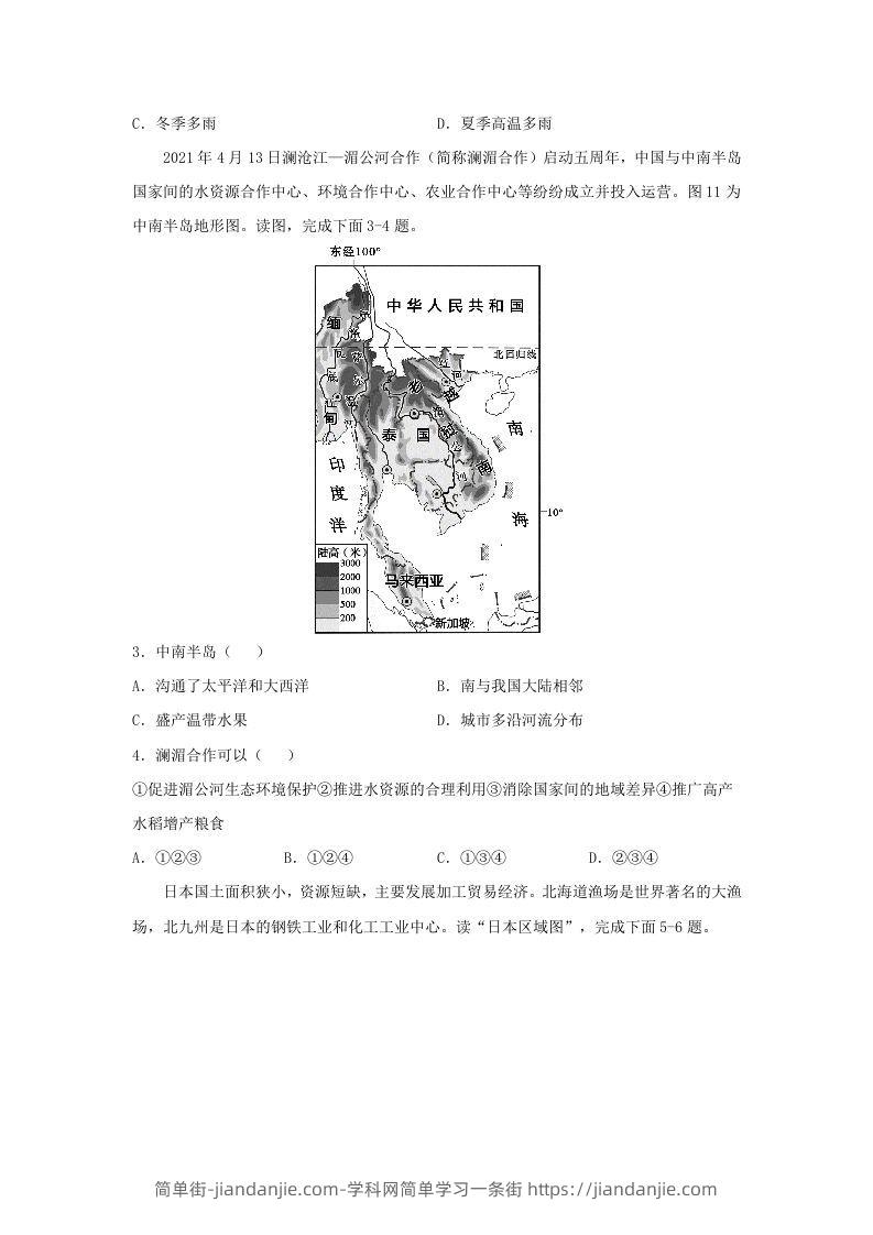 图片[2]-2020-2021学年七年级下册地理期末试卷及答案人教版(Word版)-简单街-jiandanjie.com