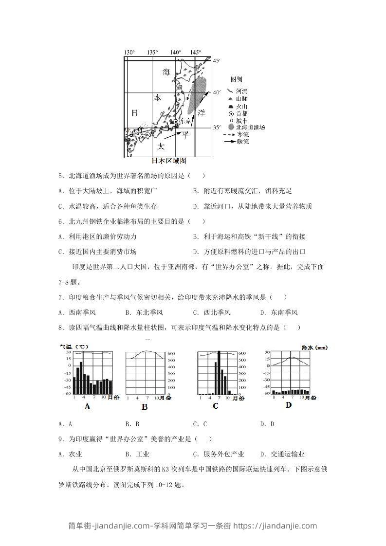 图片[3]-2020-2021学年七年级下册地理期末试卷及答案人教版(Word版)-简单街-jiandanjie.com