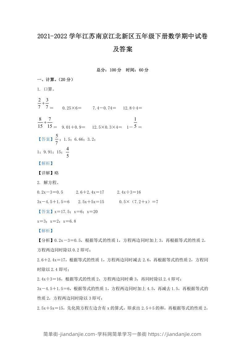 图片[1]-2021-2022学年江苏南京江北新区五年级下册数学期中试卷及答案(Word版)-简单街-jiandanjie.com