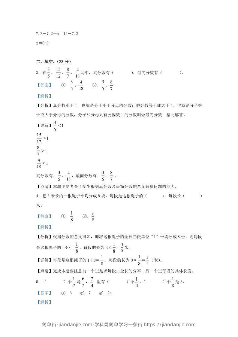 图片[3]-2021-2022学年江苏南京江北新区五年级下册数学期中试卷及答案(Word版)-简单街-jiandanjie.com