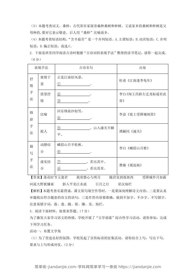 图片[2]-2023-2024学年江苏南京七年级下册语文开学摸底试卷及答案(Word版)-简单街-jiandanjie.com