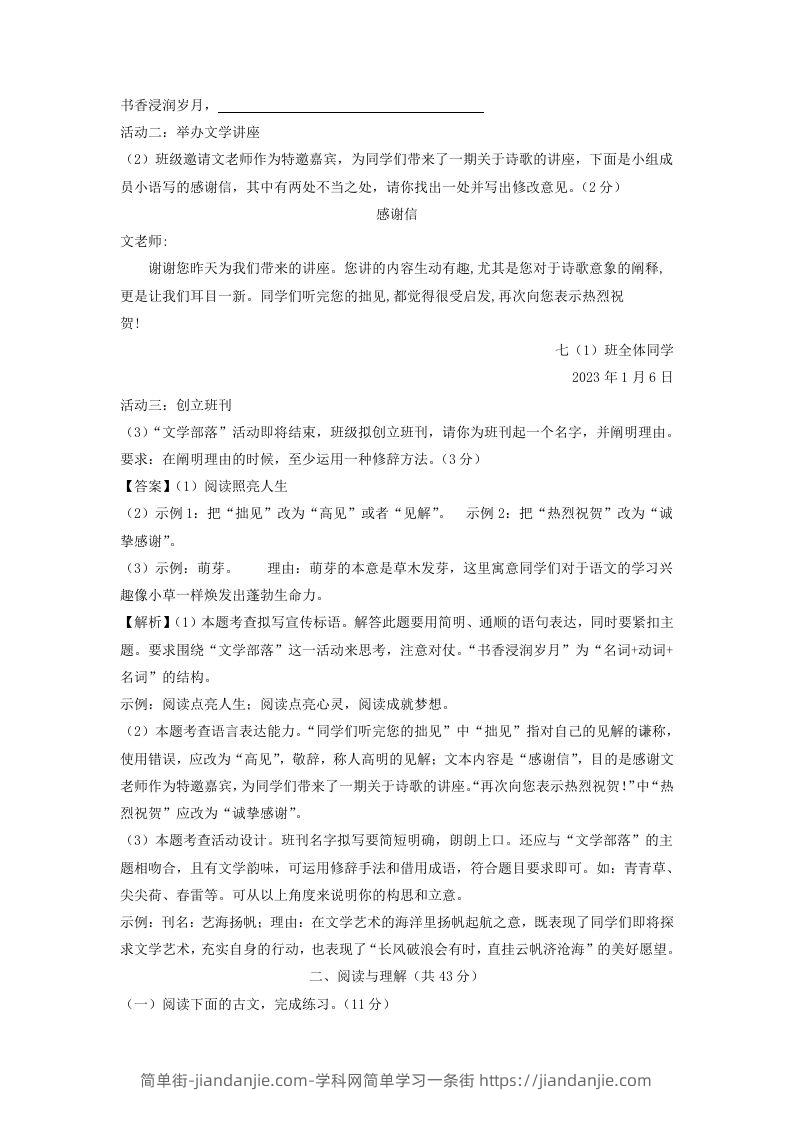 图片[3]-2023-2024学年江苏南京七年级下册语文开学摸底试卷及答案(Word版)-简单街-jiandanjie.com