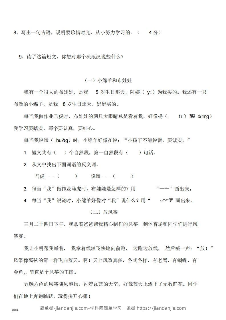 图片[3]-二年级语文上册阅读理解篇(完美版)-简单街-jiandanjie.com