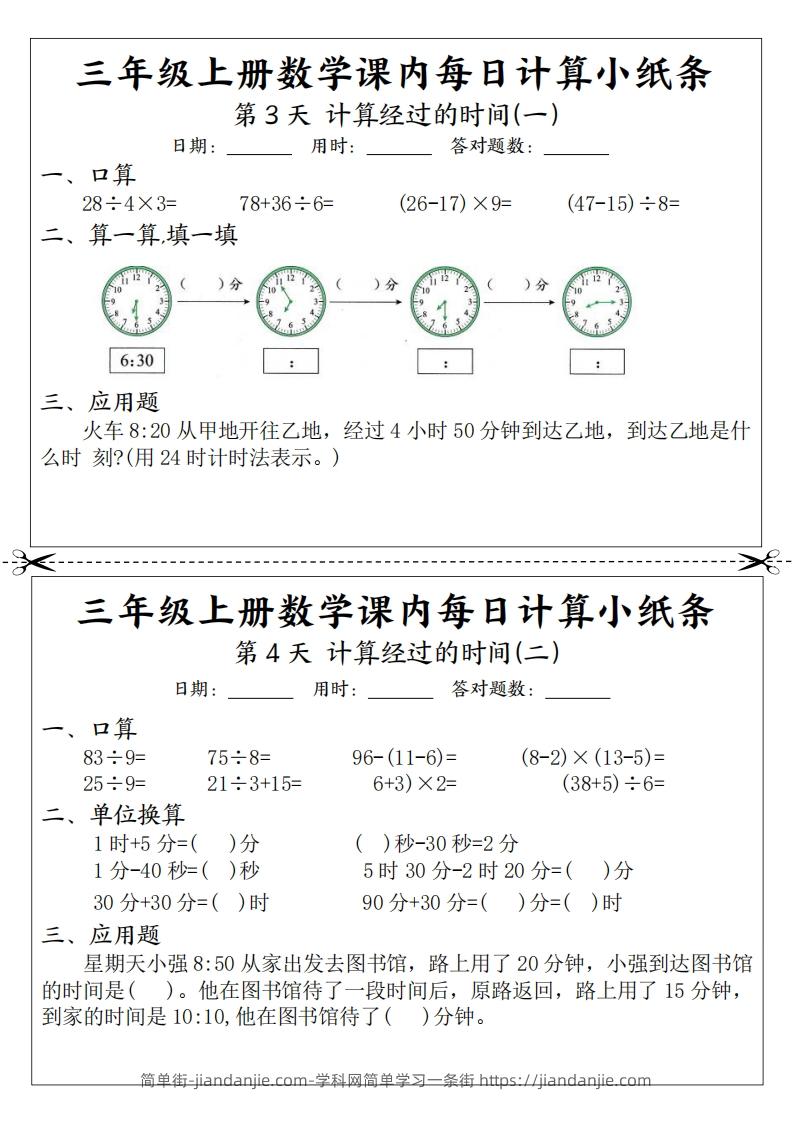 图片[2]-三年级数学上册课内每日计算小纸条（21天12页）(2)-简单街-jiandanjie.com