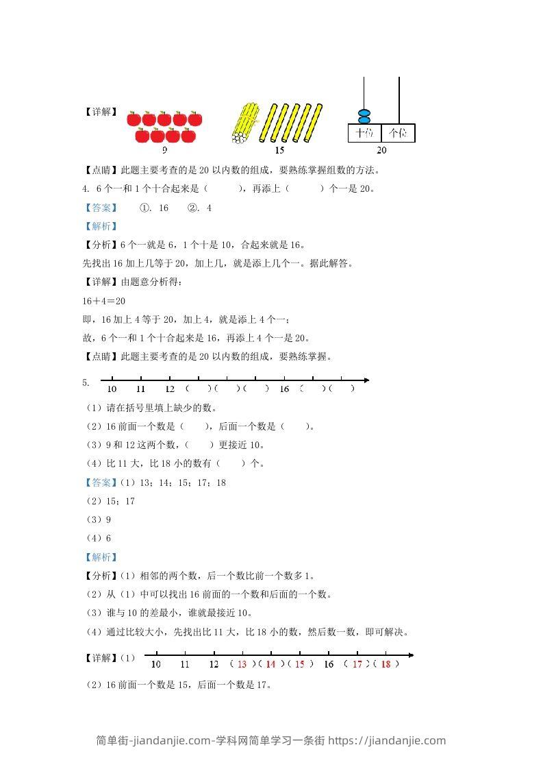 图片[2]-2021-2022学年江苏省无锡市惠山区一年级上册数学期末试题及答案(Word版)-简单街-jiandanjie.com