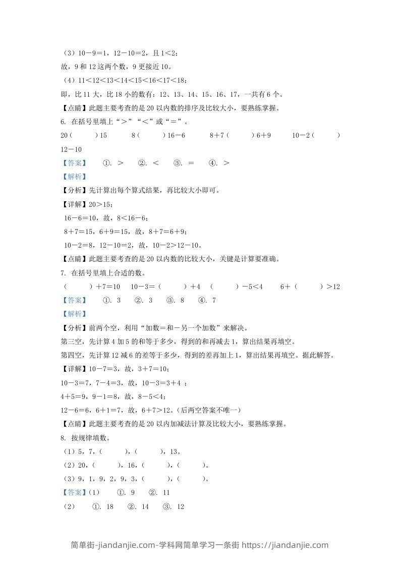 图片[3]-2021-2022学年江苏省无锡市惠山区一年级上册数学期末试题及答案(Word版)-简单街-jiandanjie.com