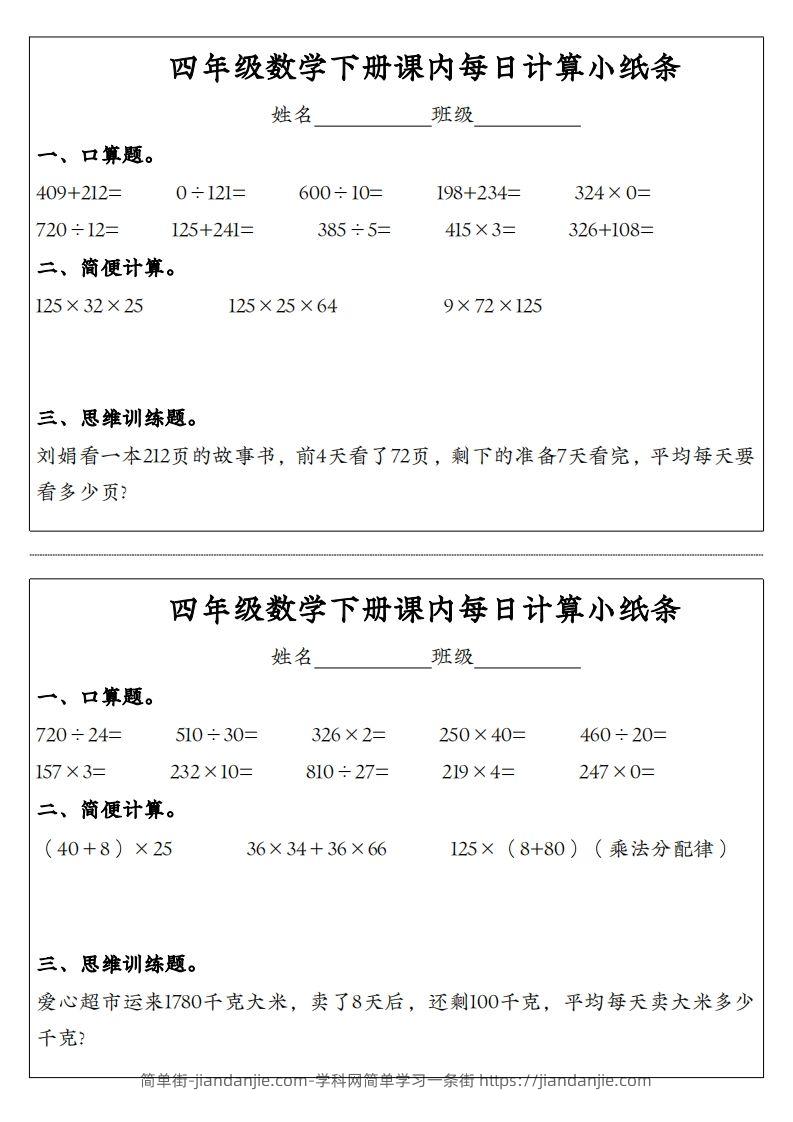 图片[3]-四年级数学下册课内每日计算小纸条-简单街-jiandanjie.com