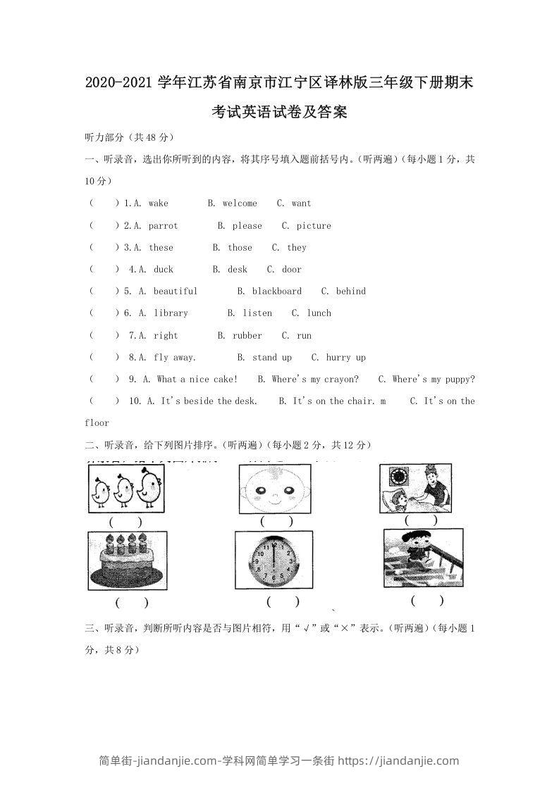 图片[1]-2020-2021学年江苏省南京市江宁区译林版三年级下册期末考试英语试卷及答案(Word版)-简单街-jiandanjie.com