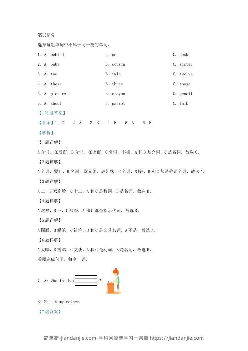 图片[3]-2020-2021学年江苏省南京市江宁区译林版三年级下册期末考试英语试卷及答案(Word版)-简单街-jiandanjie.com