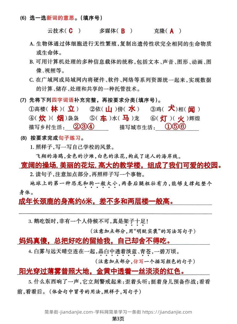 图片[3]-√四年级下册语文期中归类整合复习卷，考查内容1-4单元-简单街-jiandanjie.com