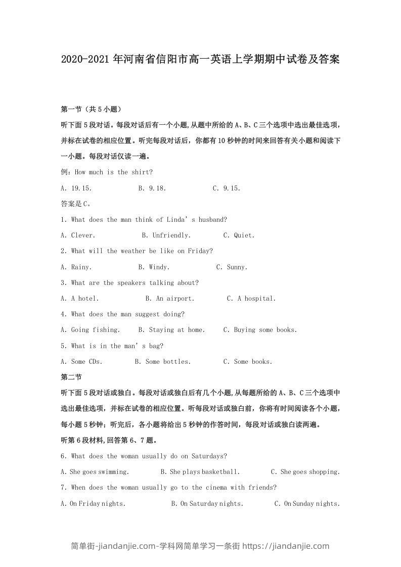 图片[1]-2020-2021年河南省信阳市高一英语上学期期中试卷及答案(Word版)-简单街-jiandanjie.com